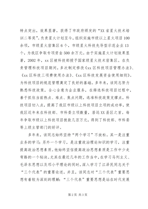 人民满意的公务员XX同志先进事迹先进事迹材料.docx