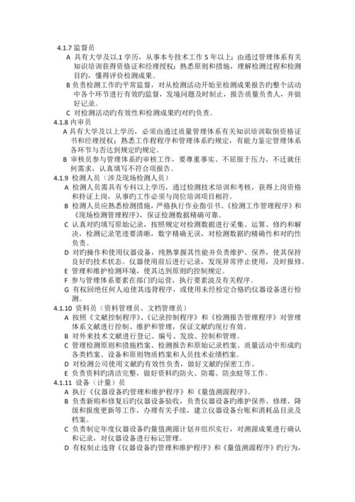 检验检测机构人员管理程序.docx