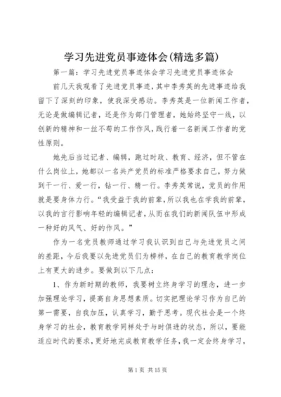 学习先进党员事迹体会(精选多篇) (2).docx