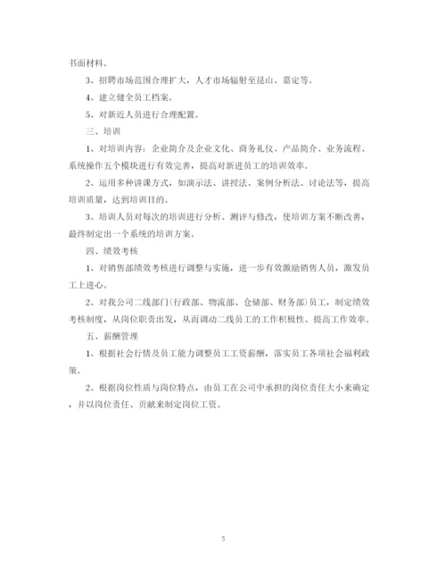 精编之人力资源部工作计划范文荐读.docx