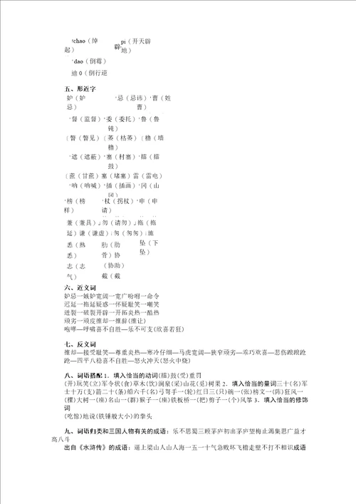2020年部编语文小学五年级下册期末复习合集