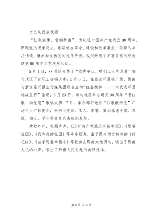 高举红旗跟党走(七一活动综述).docx