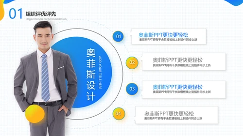 蓝橙色渐变组织评优评先总结汇报PPT套装