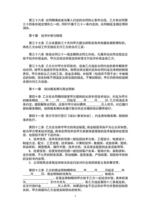 企业通用员工劳动劳务合同模板word文档