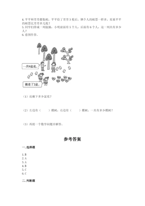 小学一年级上册数学期末测试卷及答案（名校卷）.docx