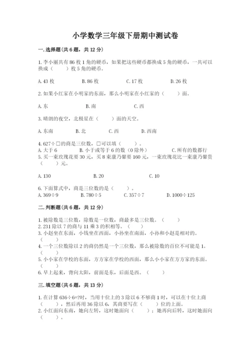 小学数学三年级下册期中测试卷带答案（典型题）.docx