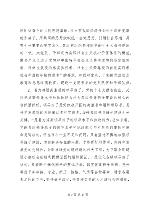 以改革创新精神全面加强和改进党的建设.docx