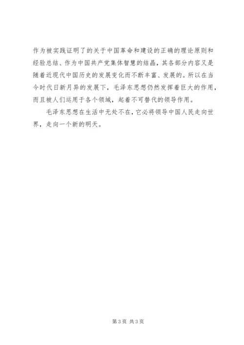 毛概课学习心得[5篇范例]_2.docx