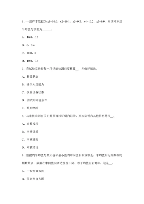 中级质量工程师理论与实务有关计量的问答考试试卷.docx