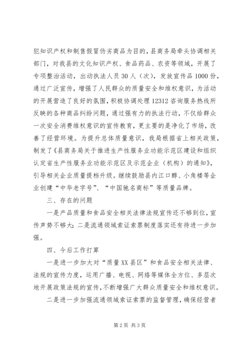 商务局质量安全工作自查报告.docx