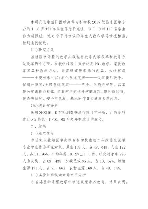 医学毕业生论文.docx