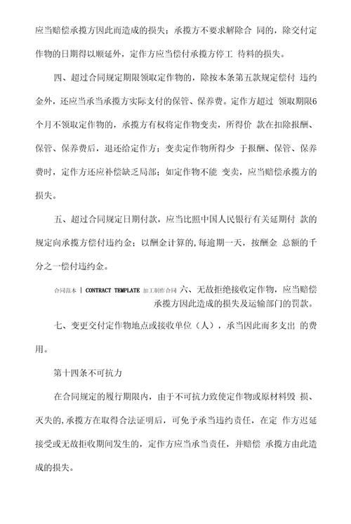 加工承揽合同2022