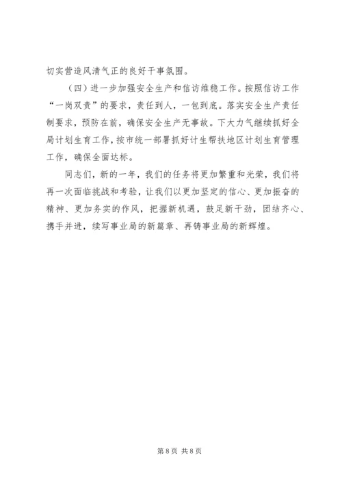 事业管理局年终工作总结.docx