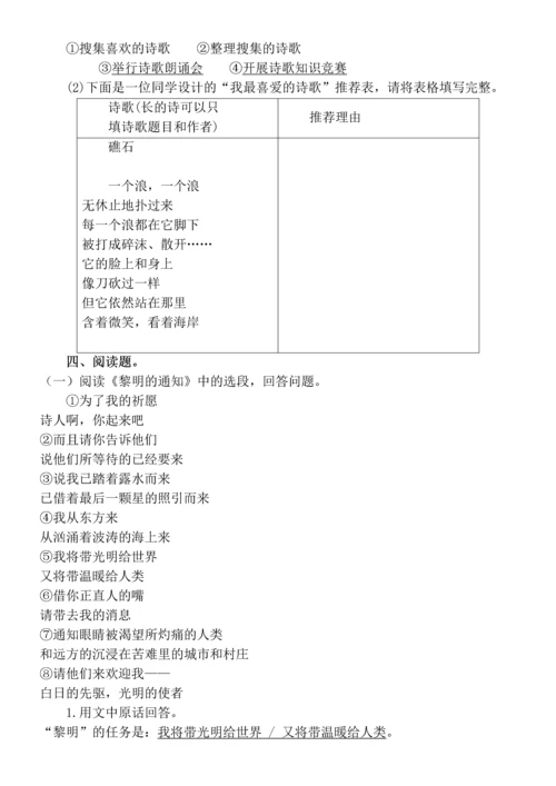 中考语文名著阅读知识梳理：《艾青诗选》.docx