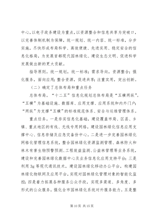 园林绿化局年度信息化工作汇报.docx