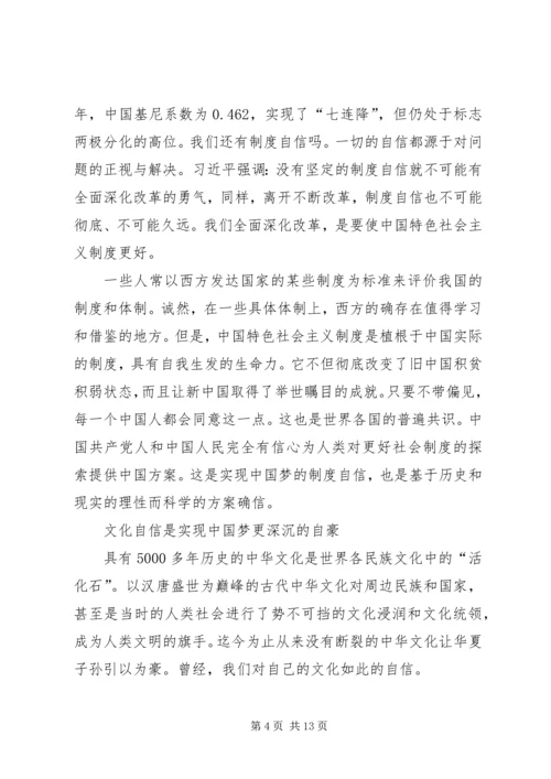 学习四个自信认识体会范文.docx