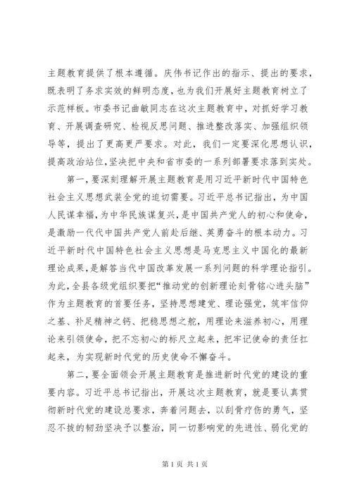 在主题教育工作会议上的讲话.docx