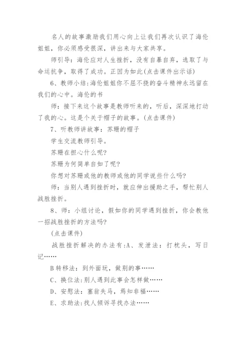 小学生心理健康教育教案.docx