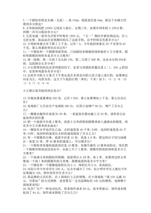 小升初数学应用题50道完整答案.docx