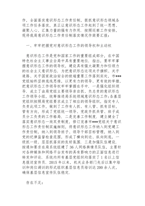 落实意识形态工作责任制不足方面.docx