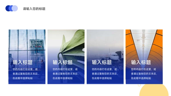 黄蓝简洁黄蓝教学设计PPT模板