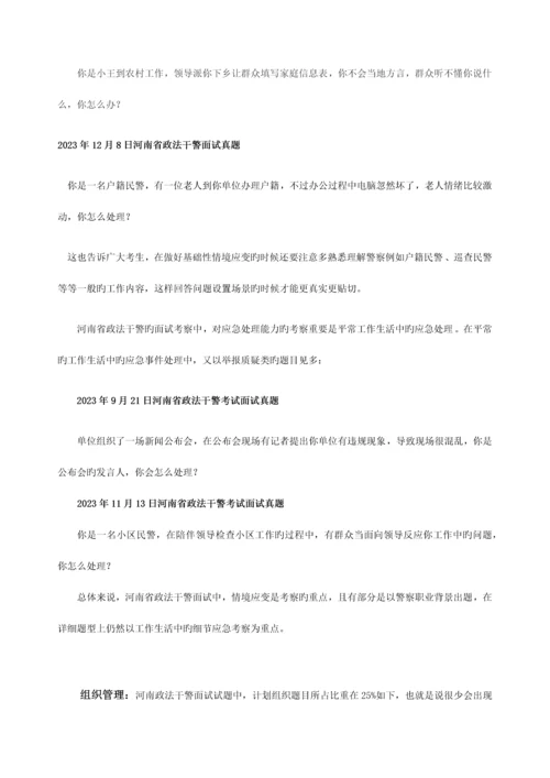 2023年河南省政法干警面试考情分析宋建萍.docx