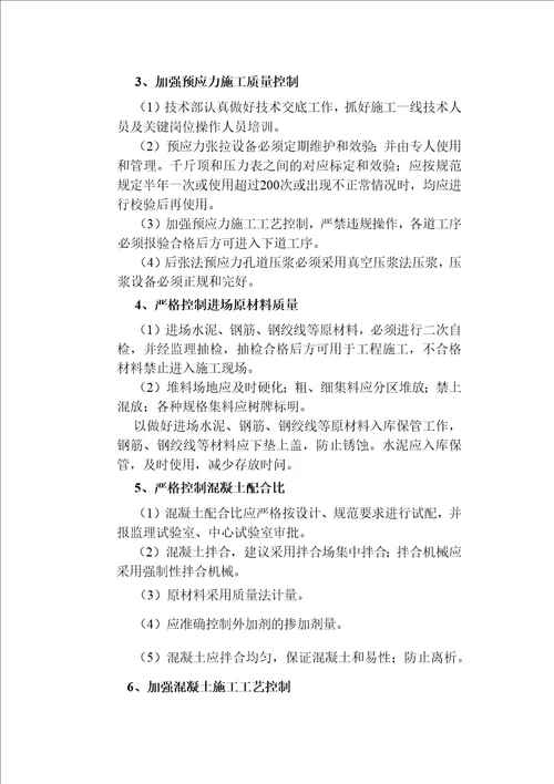 混凝土工程质量通病治理活动实施方案