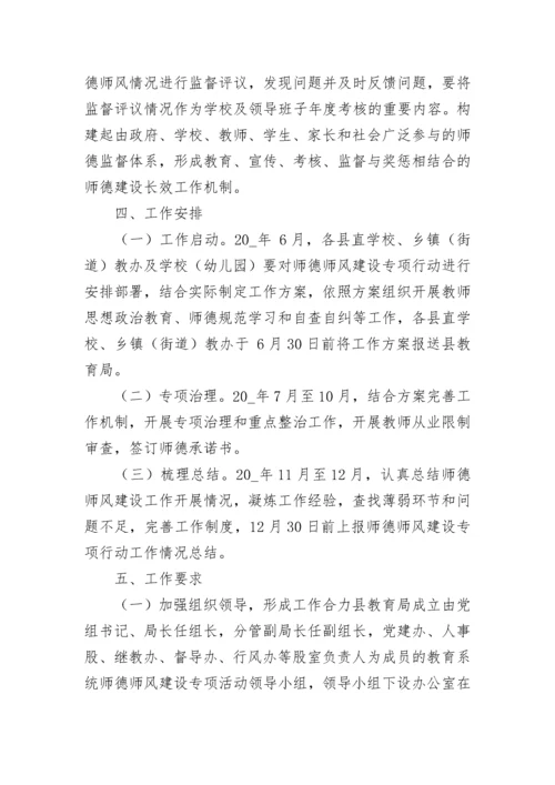 2023师德师风建设工作方案(精选7篇).docx