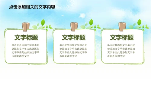 清新绿色清明节踏青PPT模板