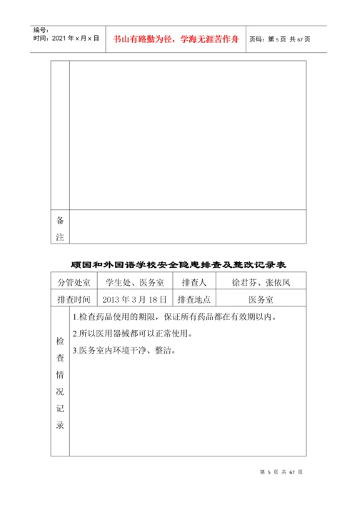 学校安全隐患排查及整改记录表.docx