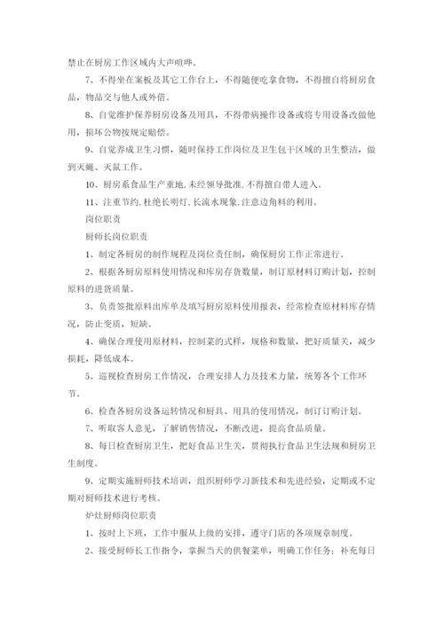 厨房管理制度（通用5篇）.docx