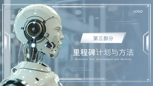蓝灰色科技风AI产品研发项目PPT