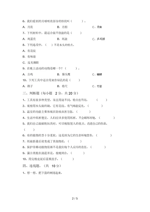 教科版小学二年级科学上册期中考试题及答案【最新】