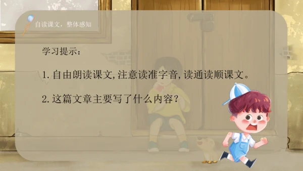 23 童年的发现（课件）