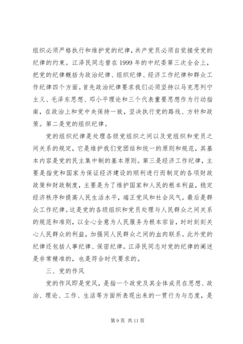 党的纪律作风心得体会.docx