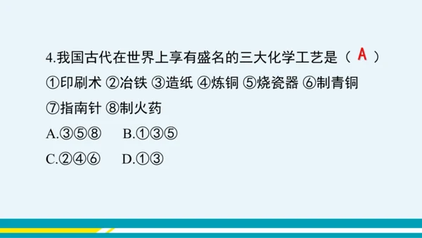 【轻松备课】人教版化学九年级上 绪言 化学使世界变得更加绚丽多彩 教学课件