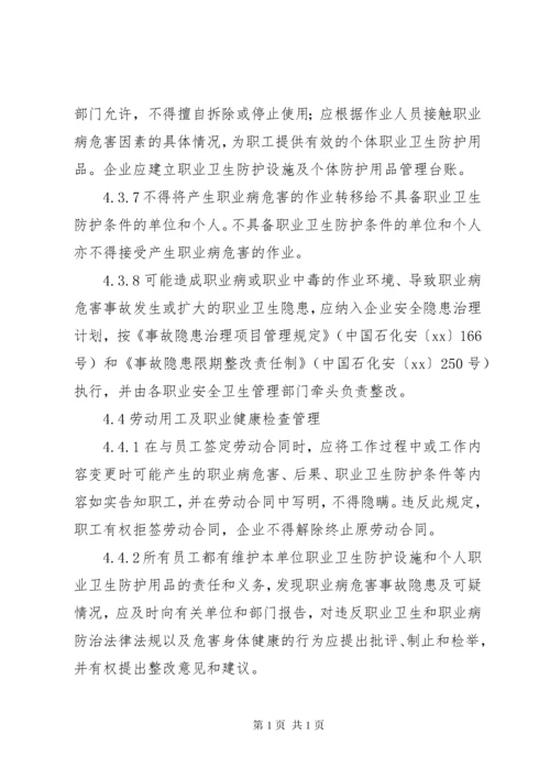 职业卫生管理制度 (16).docx