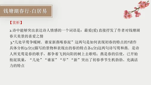 初中古诗词赏析PPT教学课件