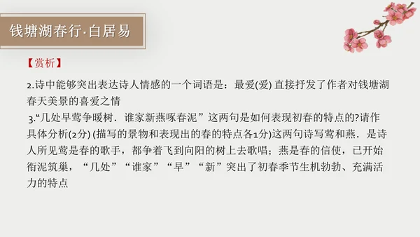 初中古诗词赏析PPT教学课件