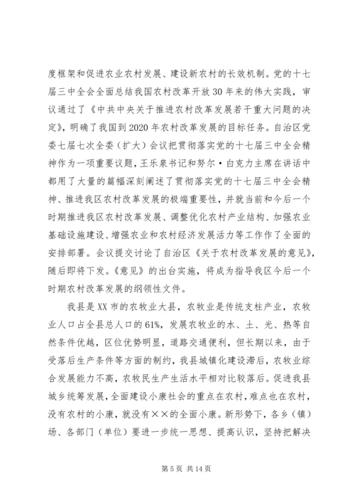 县委书记庆国庆工作会讲话.docx