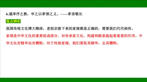 统编版道德与法治七年级上册期末复习知识梳理   第三单元  师长情谊  课件(共31张PPT)