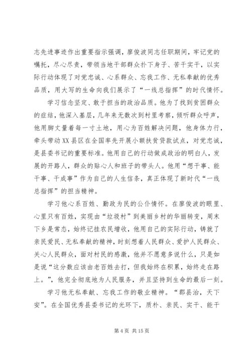 学习廖俊波先进事迹心得体会十篇.docx