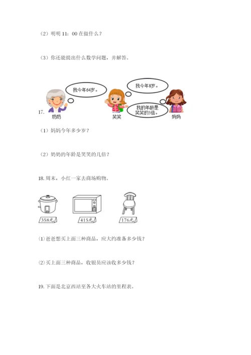 小学三年级数学应用题50道及参考答案【培优】.docx
