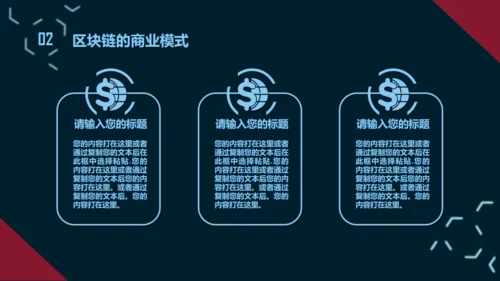 互联网区块链技术通用PPT模板