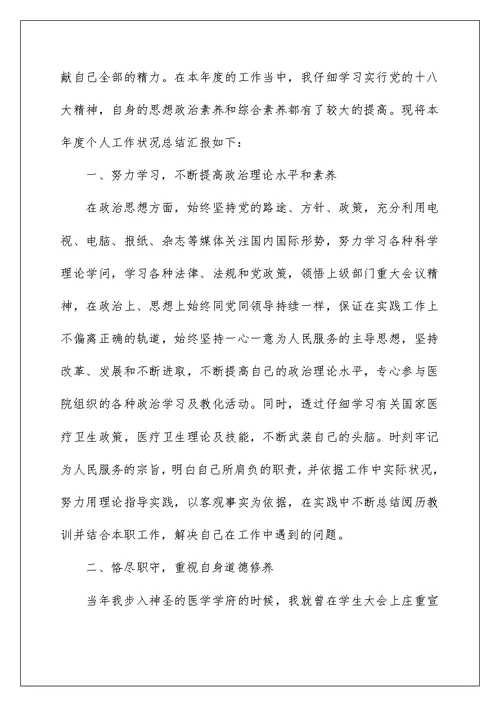 实习医生个人总结