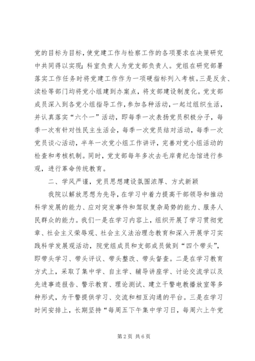 求真务实抓党建,固本强基促发展09 (4).docx