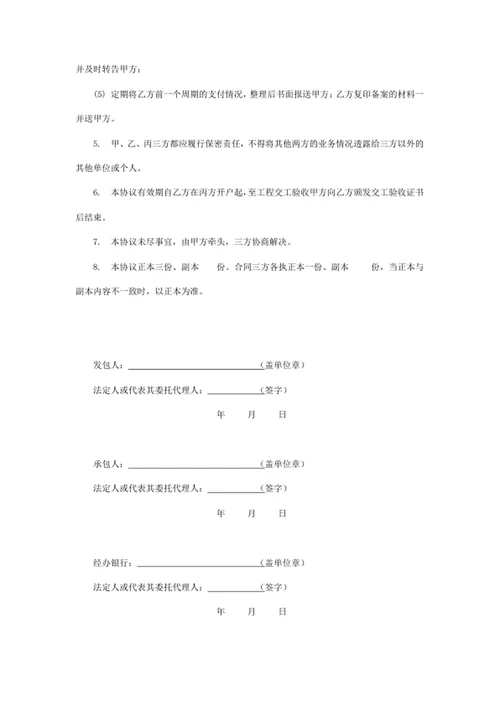 工程资金监管协议