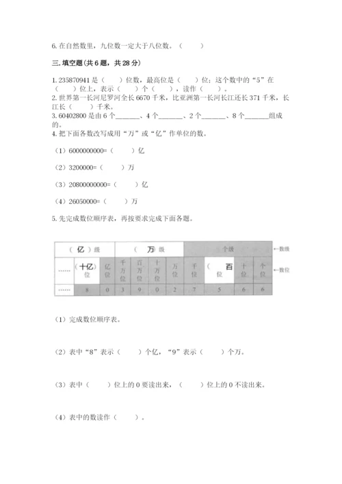 西师大版四年级上册数学第一单元 万以上数的认识 测试卷及参考答案1套.docx