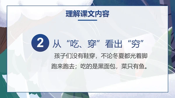 部编版六年级上册穷人课件PPT模板