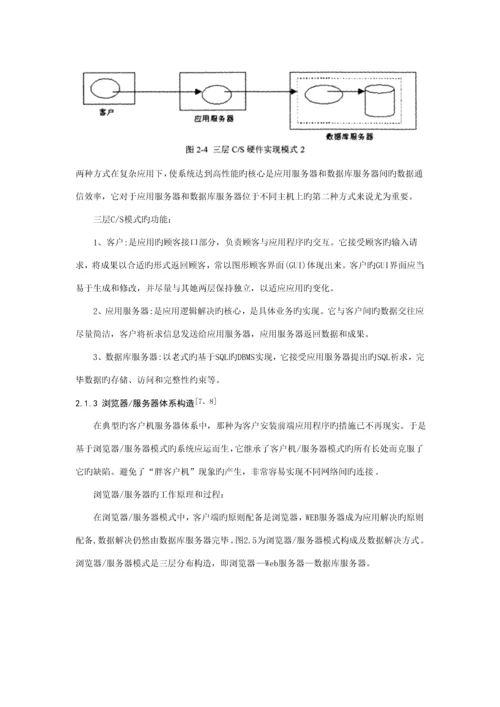 基于web的通用文章基础管理系统.docx